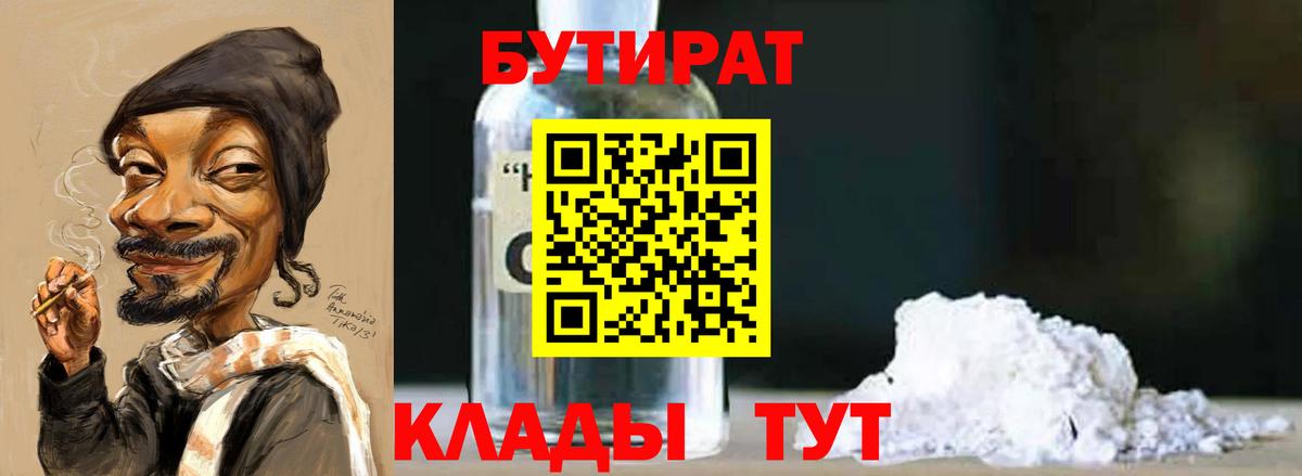 БУТИРАТ 1.4BDO  Вход с VPN  Лабытнанги 