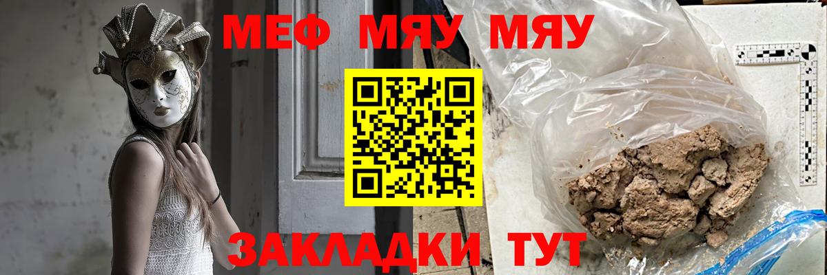 МЕФ mephedrone  Вход с VPN  МЯУ-МЯУ  МЕФ  Лабытнанги  МЯУ-МЯУ мяу мяу 